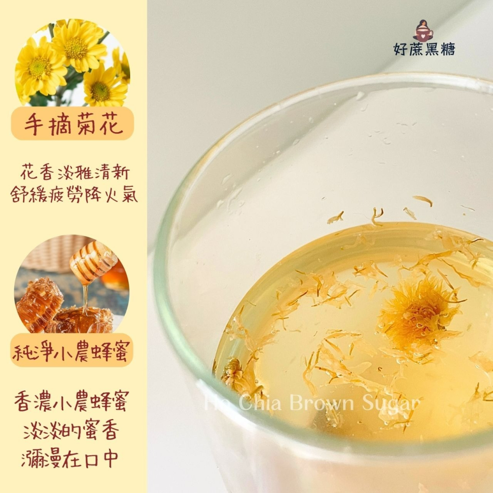【甘甜舒心養妍飲】冰糖蜂蜜菊花茶 潤喉回甘不燥熱 入口清香、回韻微甜🏵️冰糖磚 花茶磚 蜂蜜菊花茶 菊花茶 蜂蜜水-細節圖3