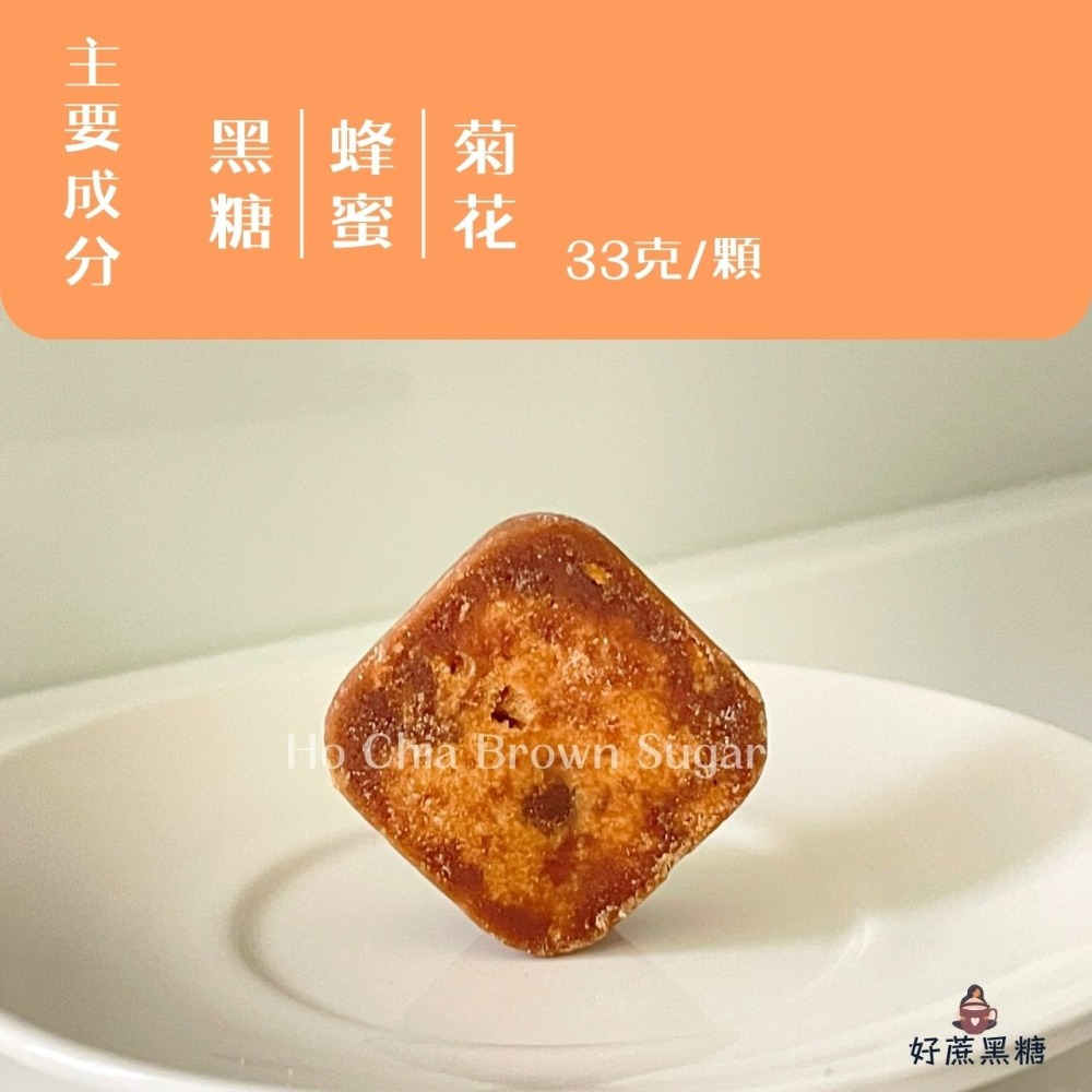 【舒心解膩 • 花香甘飲】黑糖蜂蜜菊花茶 花香甘潤 茶湯淡雅清香 即沖即飲 冰熱皆宜 黑糖磚 蜂蜜菊花茶 菊花茶 黑糖-細節圖2