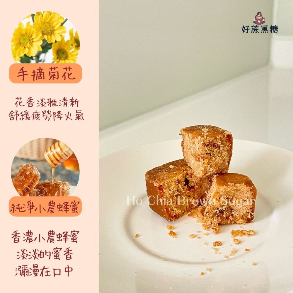 【舒心解膩 • 花香甘飲】黑糖蜂蜜菊花茶 花香甘潤 茶湯淡雅清香 即沖即飲 冰熱皆宜 黑糖磚 蜂蜜菊花茶 菊花茶 黑糖-細節圖3