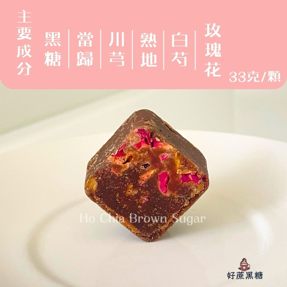 【寵愛自己 • 從一杯開始】黑糖玫瑰四物 香甜不苦澀 暖心推薦 柔順香氣中帶著淡雅花香 四物飲 玫瑰四物 黑糖磚 黑糖-細節圖2