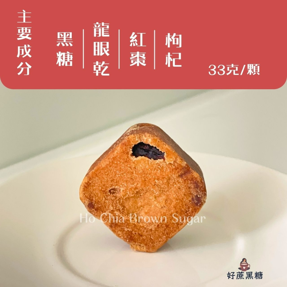 【暖心調配 • 一杯溫潤甘甜】黑糖桂圓紅棗 生理期必備 柴燻桂圓與紅潤紅棗 桂圓紅棗茶 好氣色 黑糖磚 黑糖 紅棗茶-細節圖2