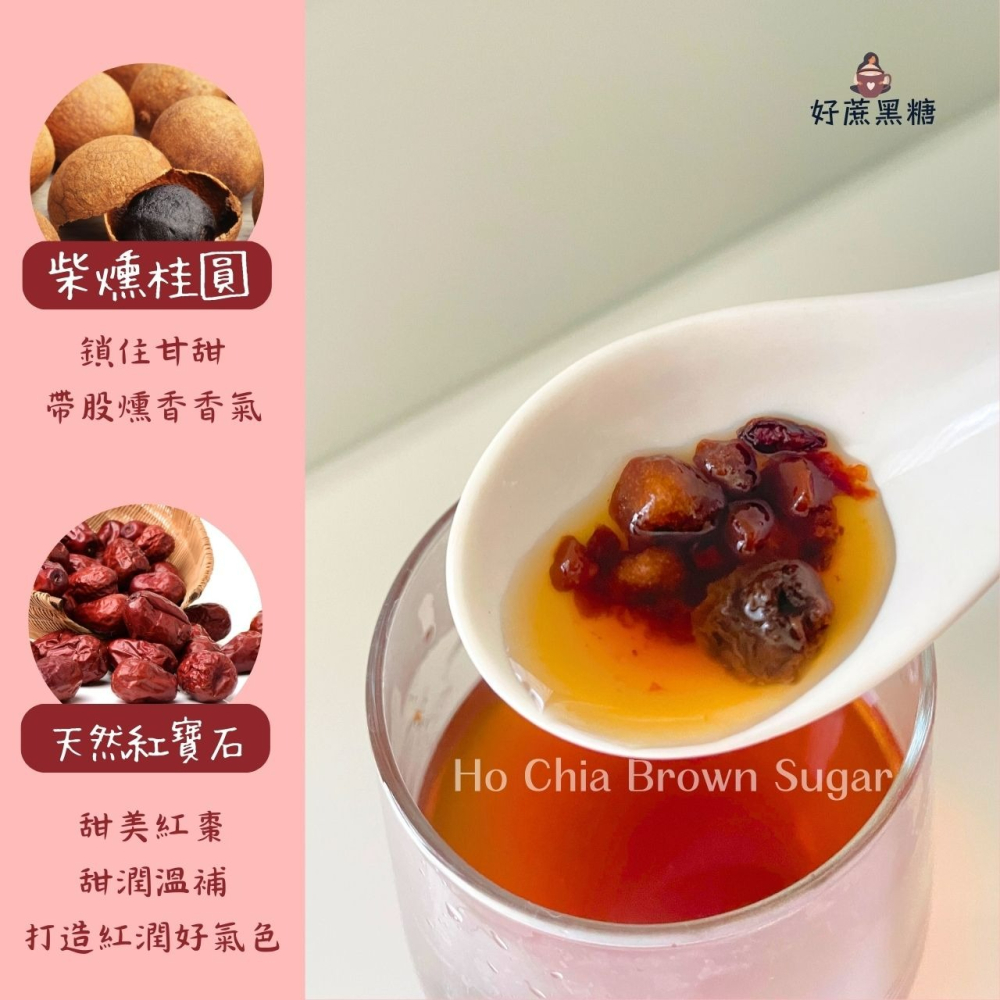 【暖心調配 • 一杯溫潤甘甜】黑糖桂圓紅棗 生理期必備 柴燻桂圓與紅潤紅棗 桂圓紅棗茶 好氣色 黑糖磚 黑糖 紅棗茶-細節圖3