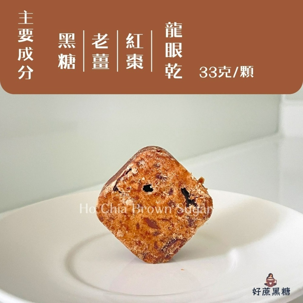 【自然甘醇 • 好喝不辣喉】黑糖桂圓紅棗薑母茶 溫暖療癒 風味濃郁不嗆辣 冷熱皆宜 黑糖磚 四合一薑母茶 桂圓薑母茶-細節圖2