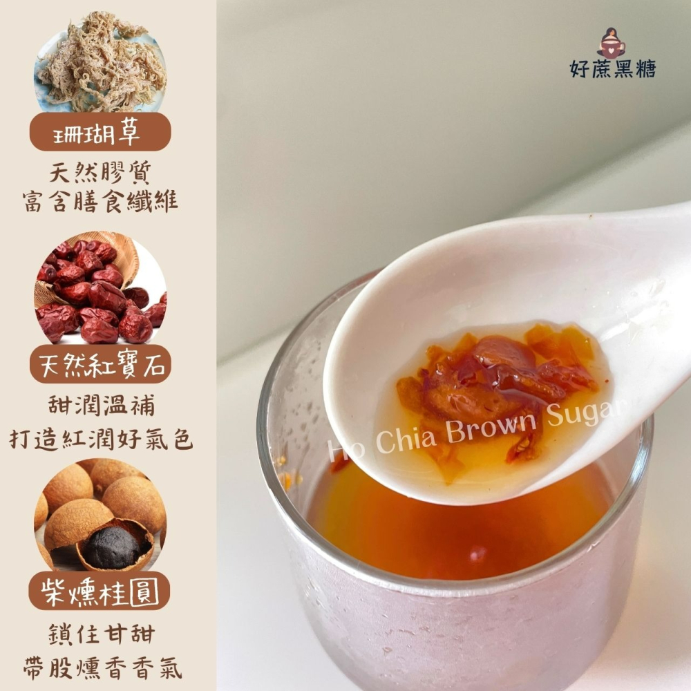 【輕甜口感系茶飲】黑糖桂圓紅棗寒天 自然甘甜 輕盈口感 滑嫩寒天 黑糖磚 桂圓紅棗寒天 寒天凍 黑糖 珊瑚草寒天-細節圖3