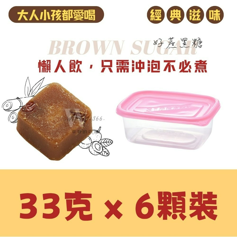 好蔗黑糖🎉熱銷第一手工黑糖 單顆獨立包裝 黑糖磚 黑糖塊 夏日沖泡飲品 夏日飲品 寒天飲 黑糖冬瓜茶 花果茶磚-規格圖9