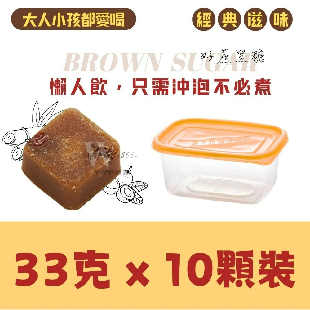 好蔗黑糖🎉熱銷第一手工黑糖 單顆獨立包裝 黑糖磚 黑糖塊 夏日沖泡飲品 夏日飲品 寒天飲 黑糖冬瓜茶 花果茶磚-規格圖9