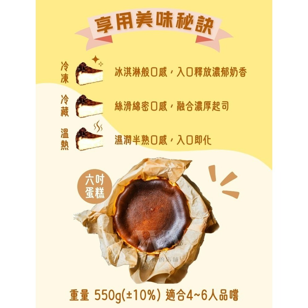 🚚【冷凍免運+贈全家咖啡卡*1】🧀濃郁奶香巴斯克蛋糕 ⟪ 6吋 550g±10% ⟫ 起司蛋糕 乳酪蛋糕 巴斯克-細節圖5
