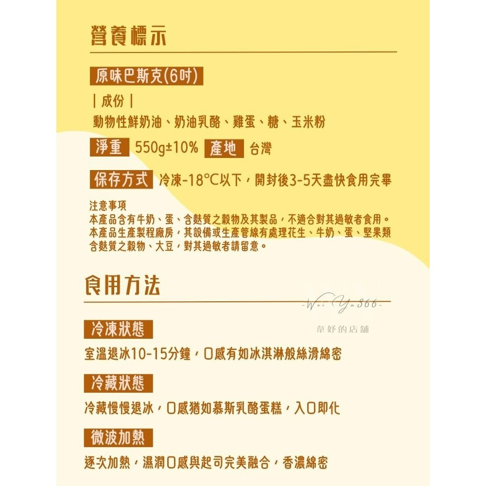 🚚【冷凍免運+贈全家咖啡卡*1】🧀濃郁奶香巴斯克蛋糕 ⟪ 6吋 550g±10% ⟫ 起司蛋糕 乳酪蛋糕 巴斯克-細節圖7