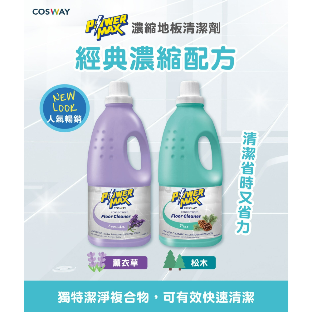新裝上市📢科士威POWER MAX濃縮地板清潔劑 薰衣草/松木 超濃縮配方 每瓶約可使用60次 地板清潔劑 濃縮清潔劑-細節圖4