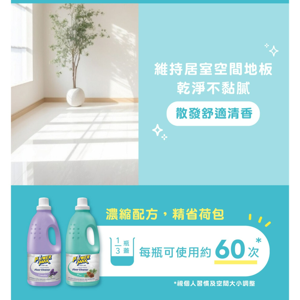 新裝上市📢科士威POWER MAX濃縮地板清潔劑 薰衣草/松木 超濃縮配方 每瓶約可使用60次 地板清潔劑 濃縮清潔劑-細節圖5