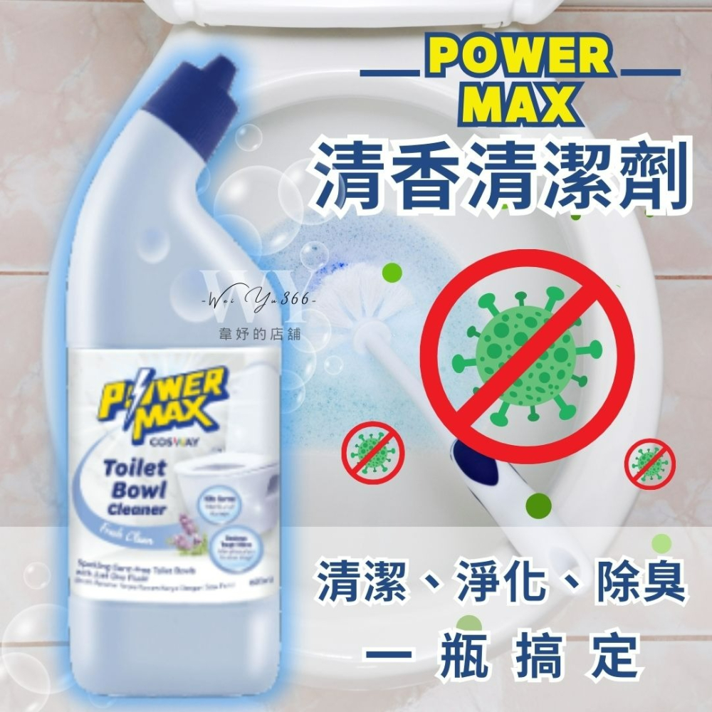 新包裝🎊【公司正品】科士威 清香清潔劑 馬桶清潔劑 馬桶 清潔劑 廁所清潔劑 浴廁清潔 香氛 芳香 清潔 有效去汙成分-細節圖2
