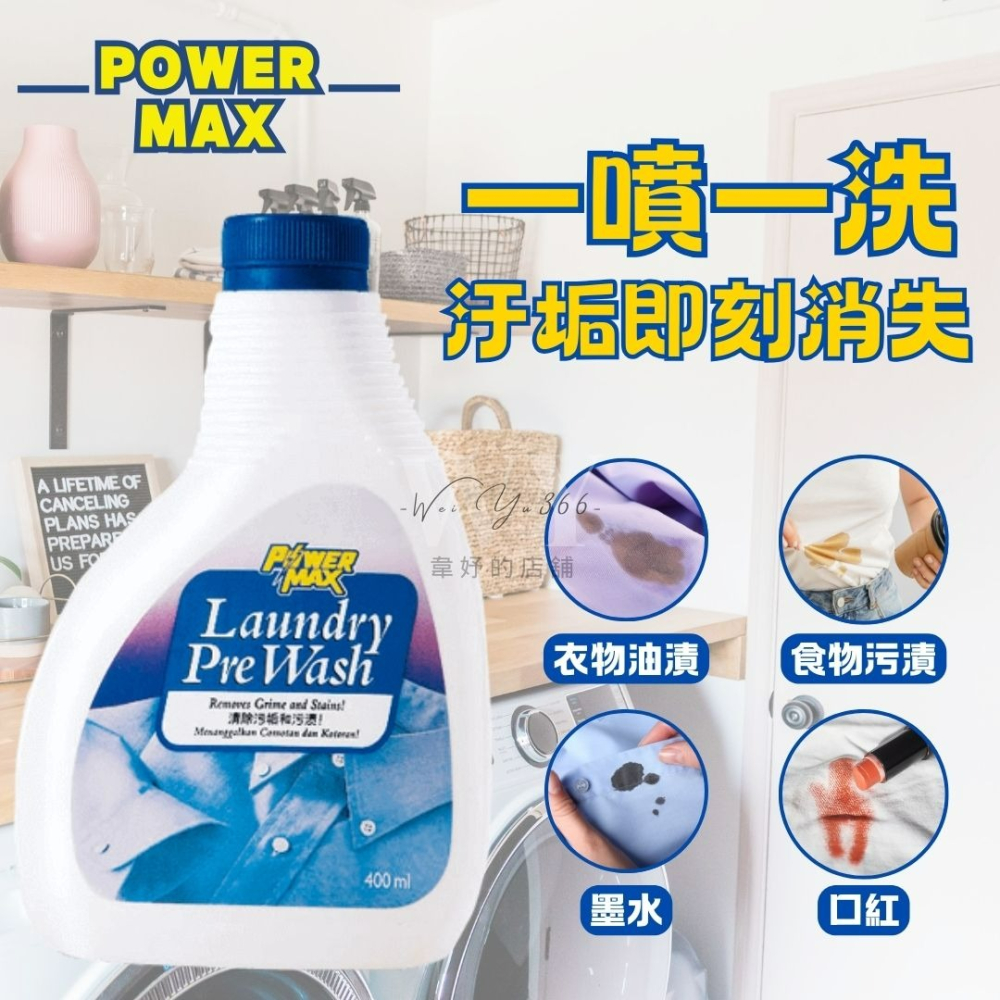 除漬好幫手🎉Cosway科士威 衣物除漬精 去漬洗衣 清潔劑 衣領清潔劑 衣物除漬劑 貼身衣物清潔 衣物清潔劑-細節圖3