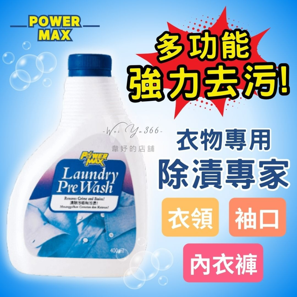 除漬好幫手🎉Cosway科士威 衣物除漬精 去漬洗衣 清潔劑 衣領清潔劑 衣物除漬劑 貼身衣物清潔 衣物清潔劑-細節圖4