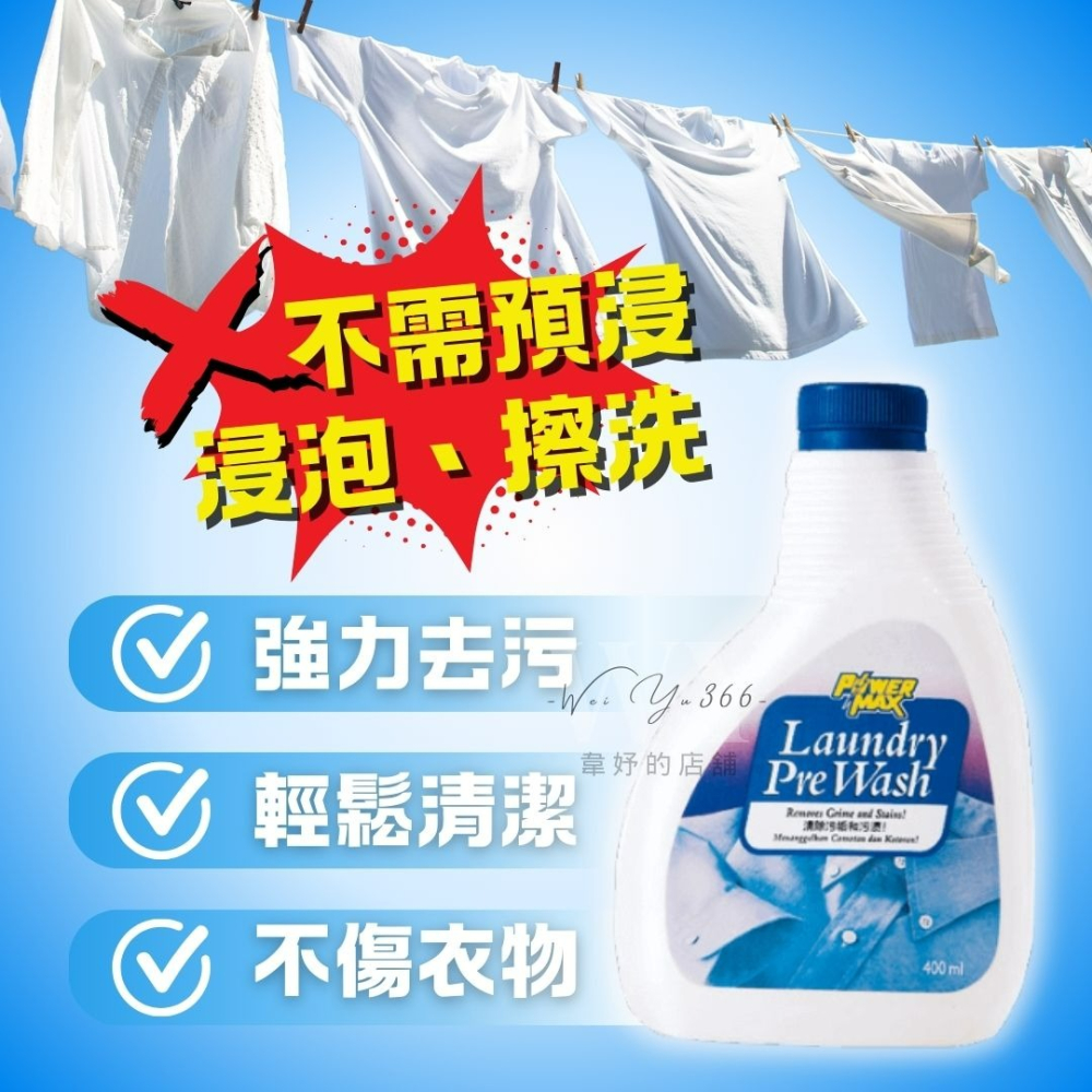 除漬好幫手🎉Cosway科士威 衣物除漬精 去漬洗衣 清潔劑 衣領清潔劑 衣物除漬劑 貼身衣物清潔 衣物清潔劑-細節圖5