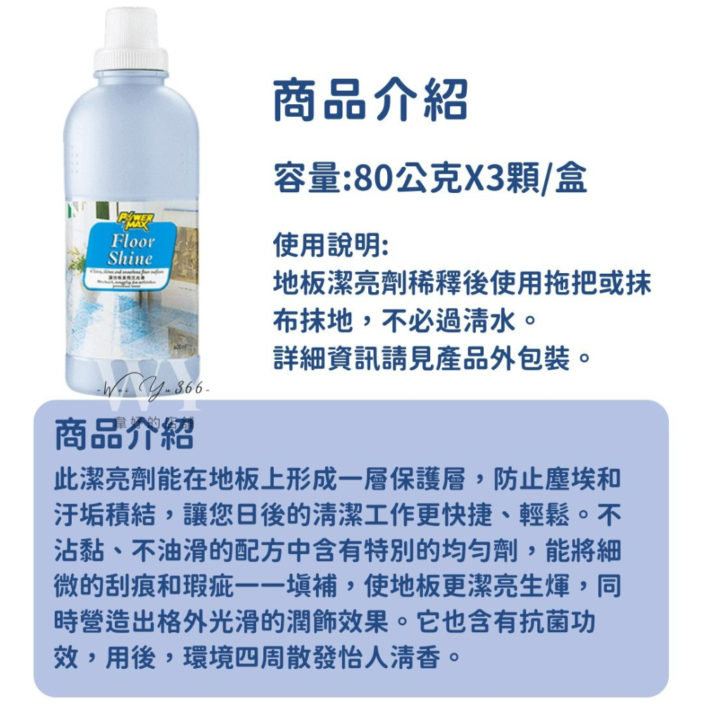 科士威✨POWERMAX地板潔亮劑 潔亮劑 地板清潔劑 家用清潔劑 地板潔亮劑 居家清潔 地板清潔-細節圖6