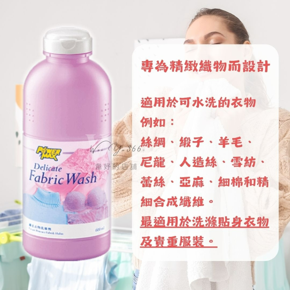 💕科士威POWERMAX 纖柔衣物洗滌劑 貼身衣物手洗精 洗衣精 兒童衣物 內衣褲清洗 精緻衣物清潔-細節圖2