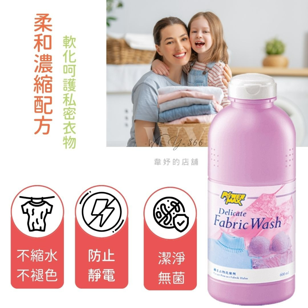 💕科士威POWERMAX 纖柔衣物洗滌劑 貼身衣物手洗精 洗衣精 兒童衣物 內衣褲清洗 精緻衣物清潔-細節圖3