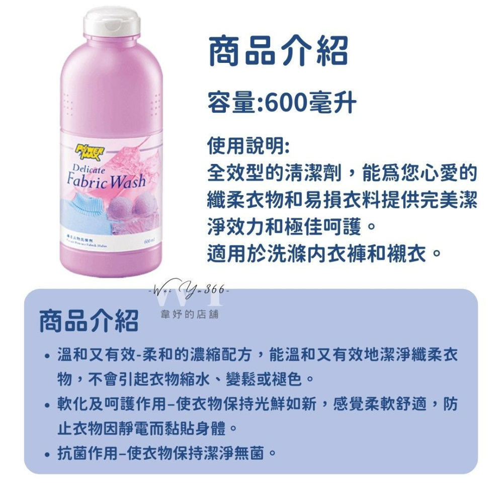 💕科士威POWERMAX 纖柔衣物洗滌劑 貼身衣物手洗精 洗衣精 兒童衣物 內衣褲清洗 精緻衣物清潔-細節圖5
