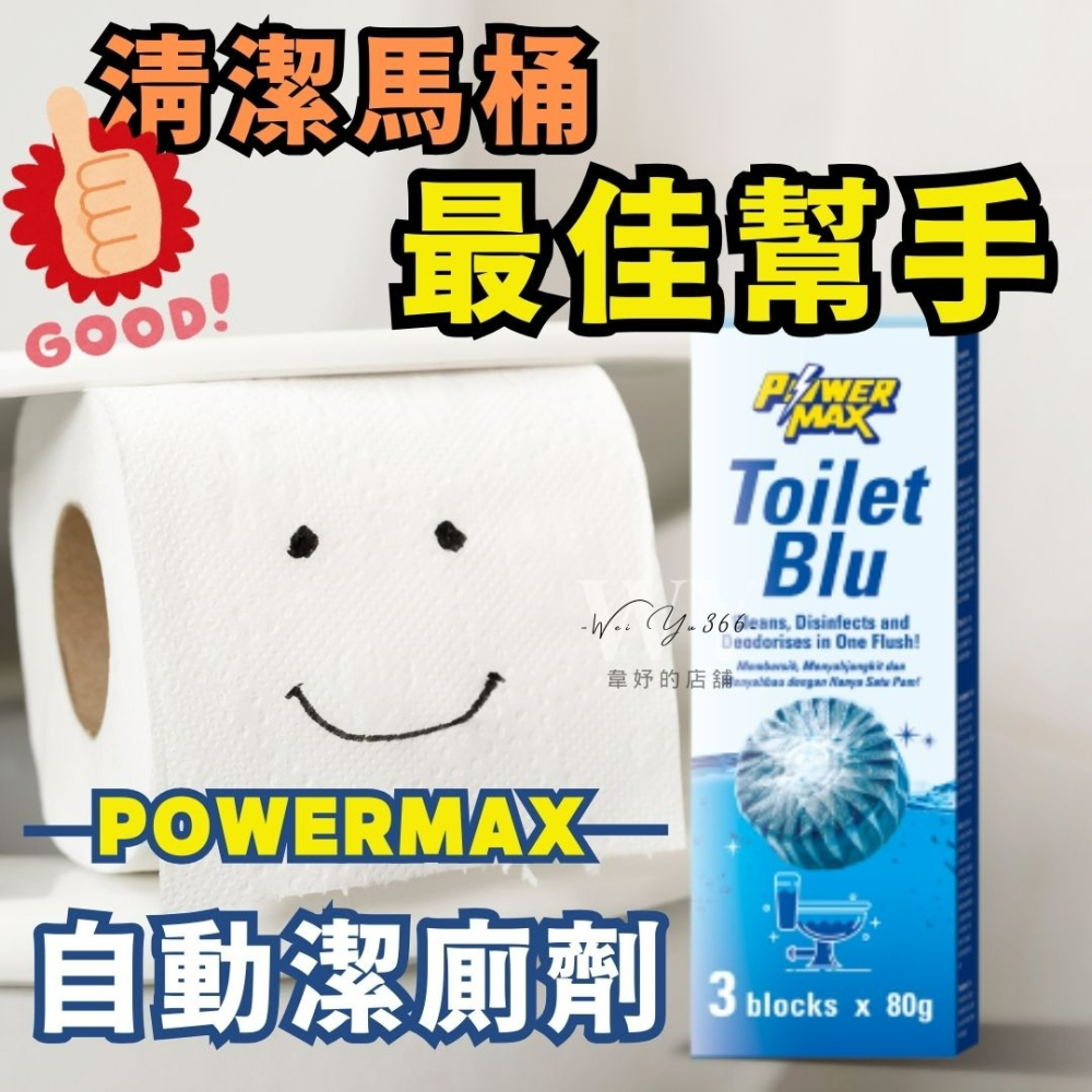 科士威 POWERMAX自動潔廁劑 馬桶自動清潔劑 廁所消除異味 廁所清潔 馬桶清潔劑 馬桶專用清潔碇 去汙碇 除臭-細節圖2