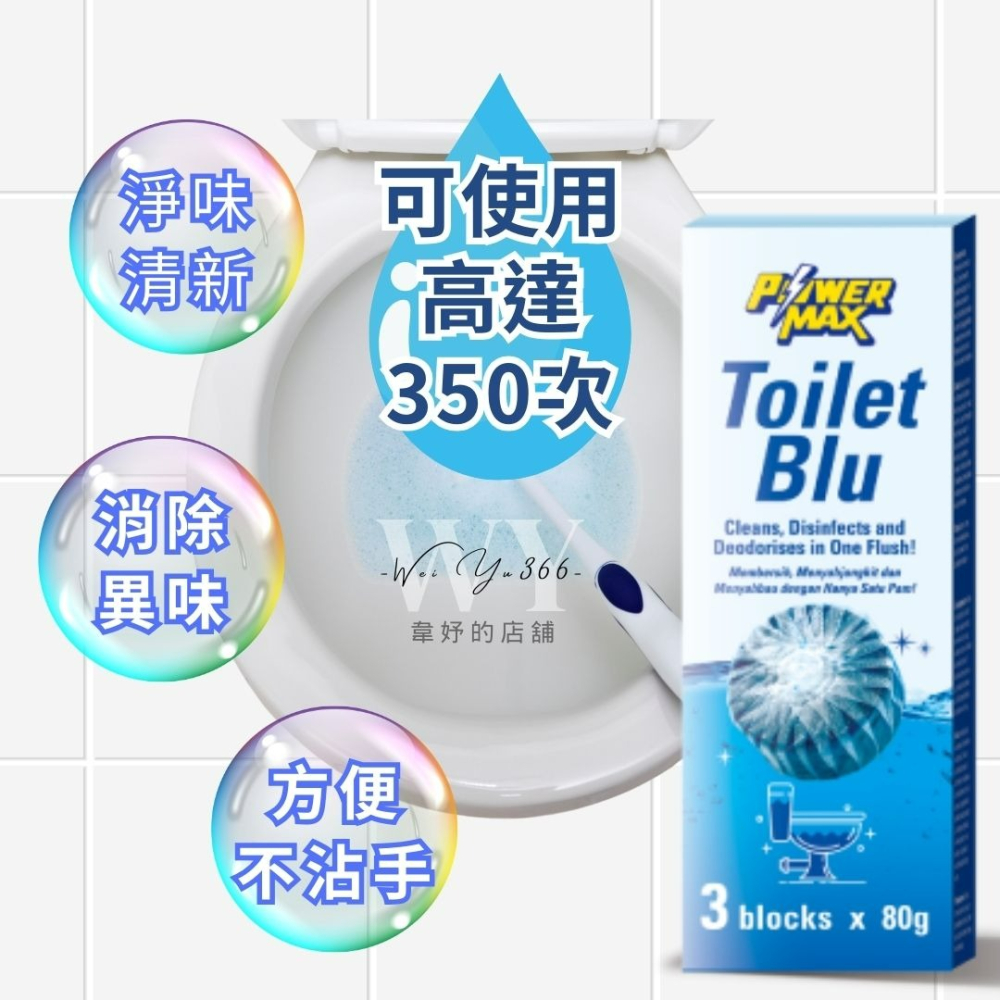 科士威 POWERMAX自動潔廁劑 馬桶自動清潔劑 廁所消除異味 廁所清潔 馬桶清潔劑 馬桶專用清潔碇 去汙碇 除臭-細節圖3