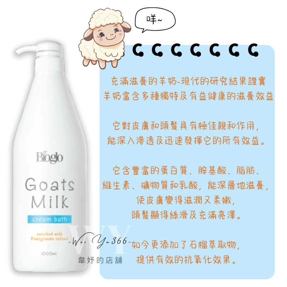 現貨🔥Cosway科士威 Bioglo羊奶沐浴乳 抗氧化配方 酸鹼平衡 無皂配方 滋養潤膚 沐浴乳 羊奶沐浴乳 家庭號-細節圖6