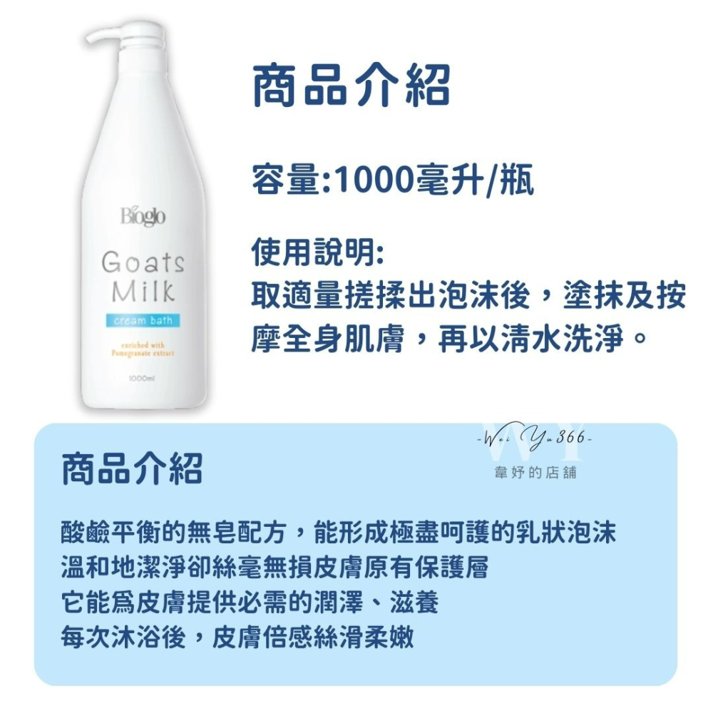 現貨🔥Cosway科士威 Bioglo羊奶沐浴乳 抗氧化配方 酸鹼平衡 無皂配方 滋養潤膚 沐浴乳 羊奶沐浴乳 家庭號-細節圖7