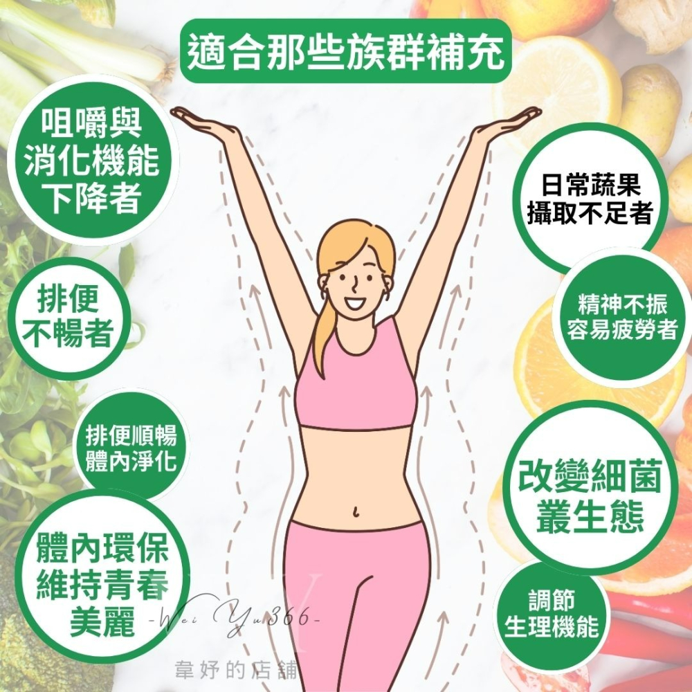 科士威🌟ORIYEN淨媞窈蔬果嚼錠 有感 輕盈順暢 天然蔬果錠 綜合酵素 體內代謝 純素者可食 排便順暢 小腹掰-細節圖5