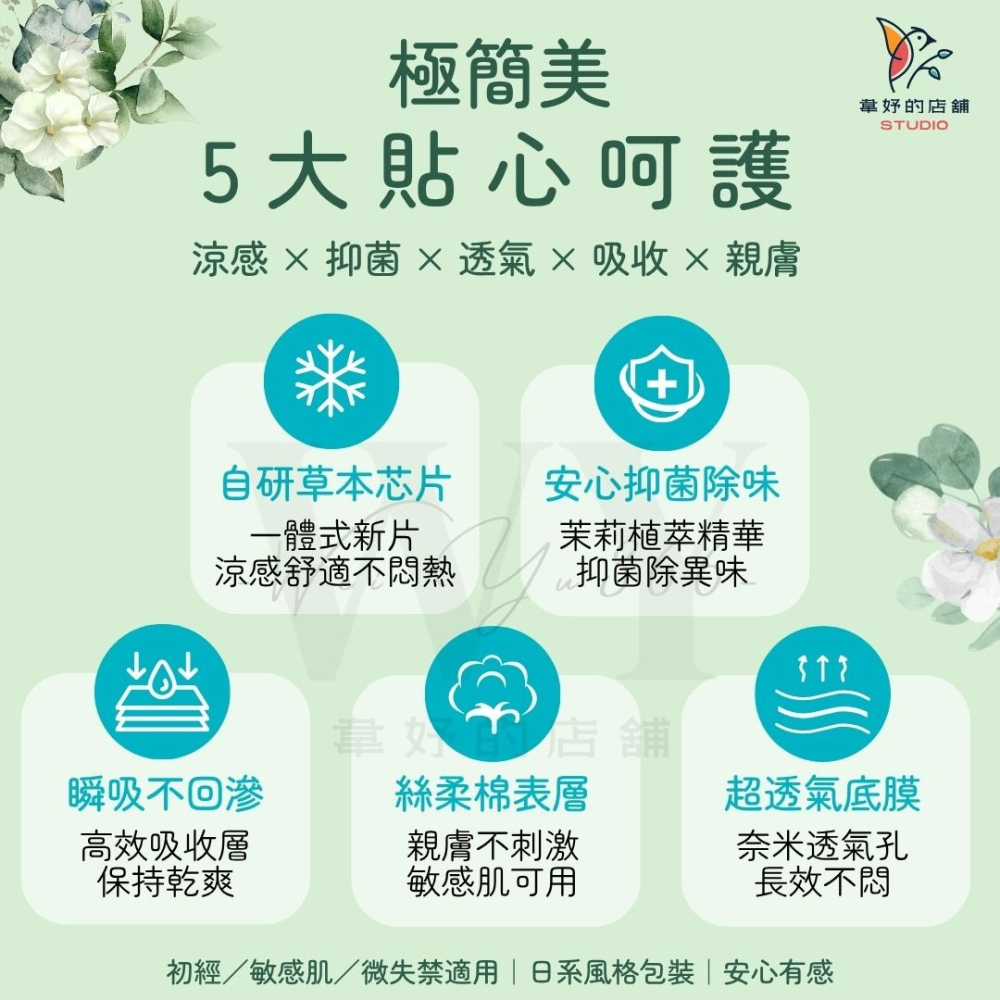 新品上市🆕極簡美✨涼感衛生棉 茉莉植萃精華×草本配方 涼感抑菌 敏感肌適用 絲柔親膚 日用/夜用/護墊 護適康衛生棉-細節圖3