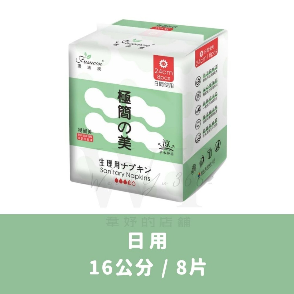 新品上市🆕極簡美✨涼感衛生棉 茉莉植萃精華×草本配方 涼感抑菌 敏感肌適用 絲柔親膚 日用/夜用/護墊 護適康衛生棉-規格圖10