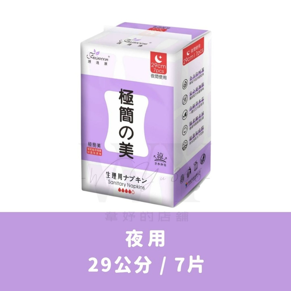 新品上市🆕極簡美✨涼感衛生棉 茉莉植萃精華×草本配方 涼感抑菌 敏感肌適用 絲柔親膚 日用/夜用/護墊 護適康衛生棉-規格圖10