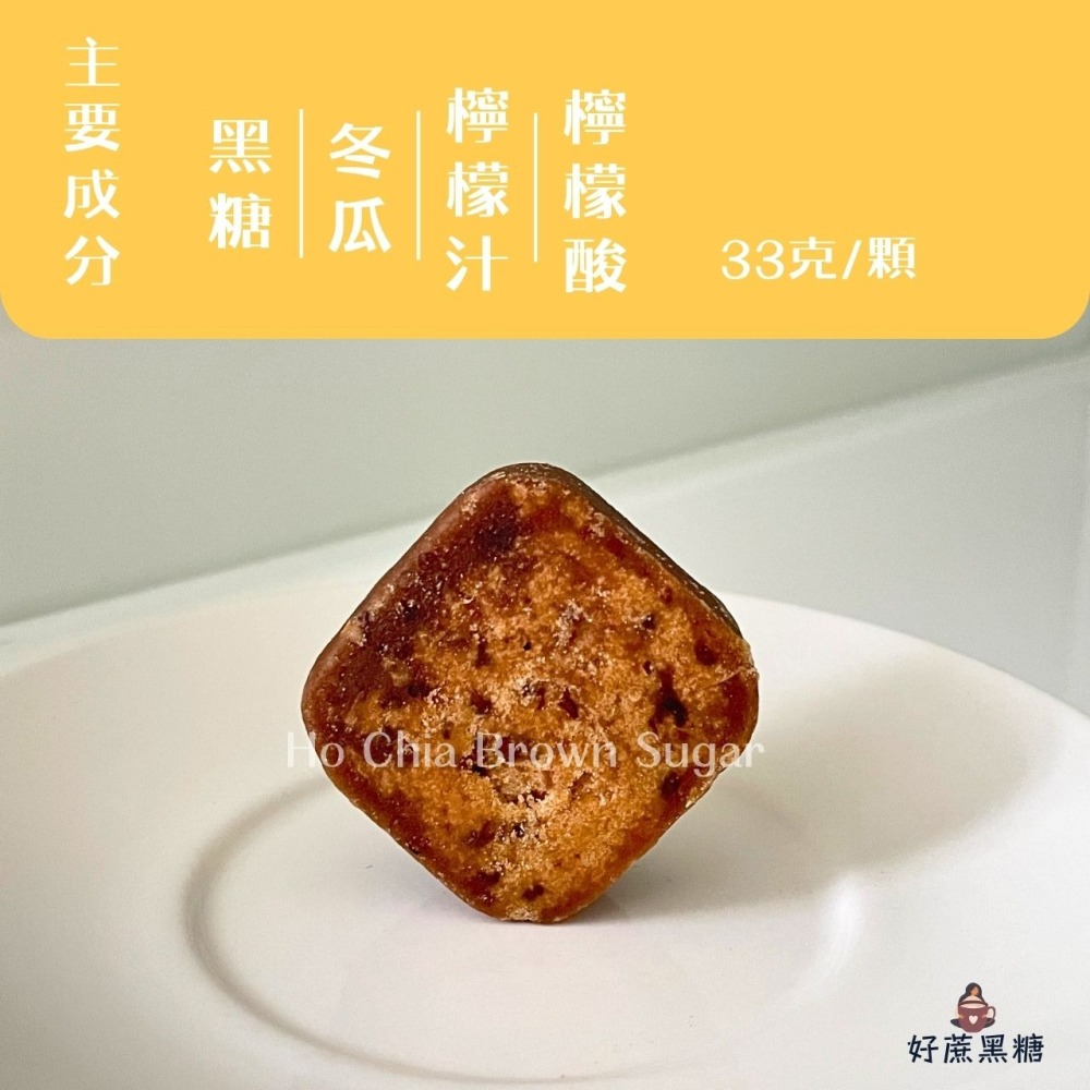 【爆款夏日飲品】黑糖冬瓜檸檬 冰鎮喝最對味 清涼解渴 果香清新 天然酸甜感 清爽不卡喉 冬瓜檸檬 檸檬冬瓜茶 黑糖-細節圖2