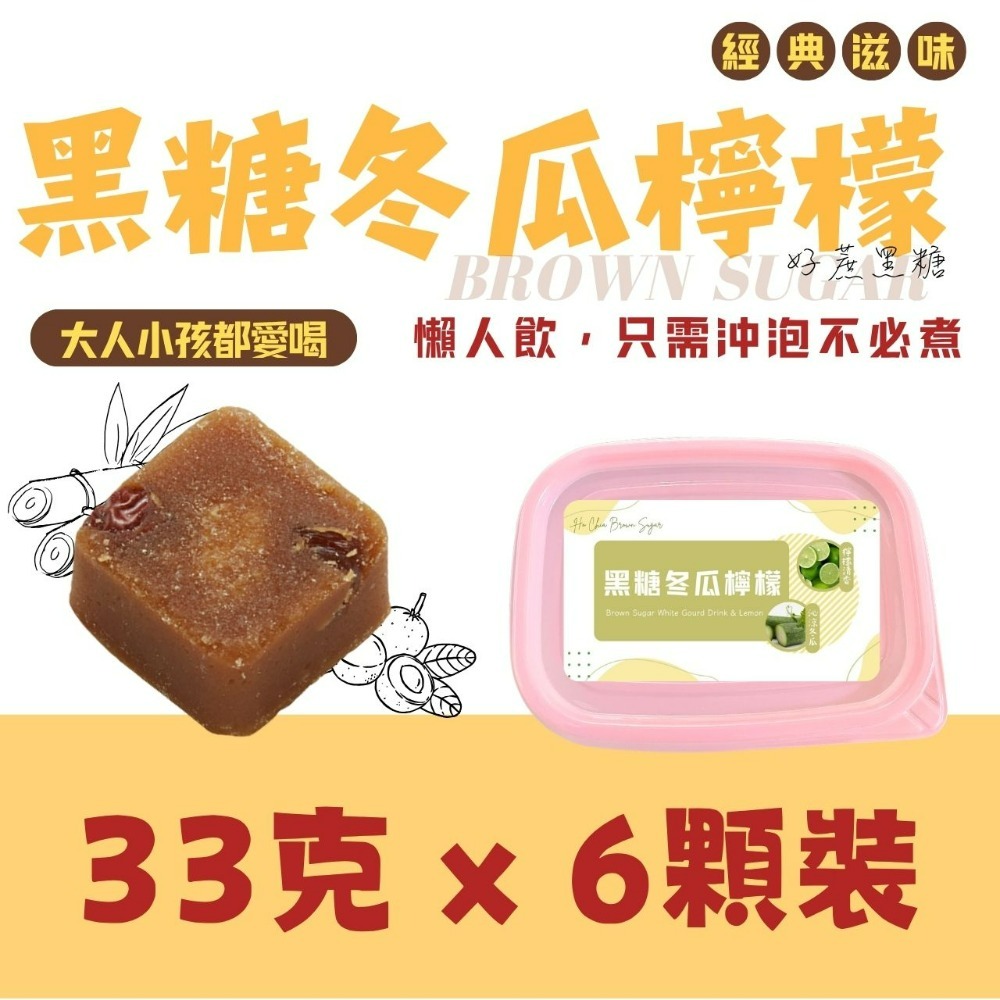 【爆款夏日飲品】黑糖冬瓜檸檬 冰鎮喝最對味 清涼解渴 果香清新 天然酸甜感 清爽不卡喉 冬瓜檸檬 檸檬冬瓜茶 黑糖-規格圖8