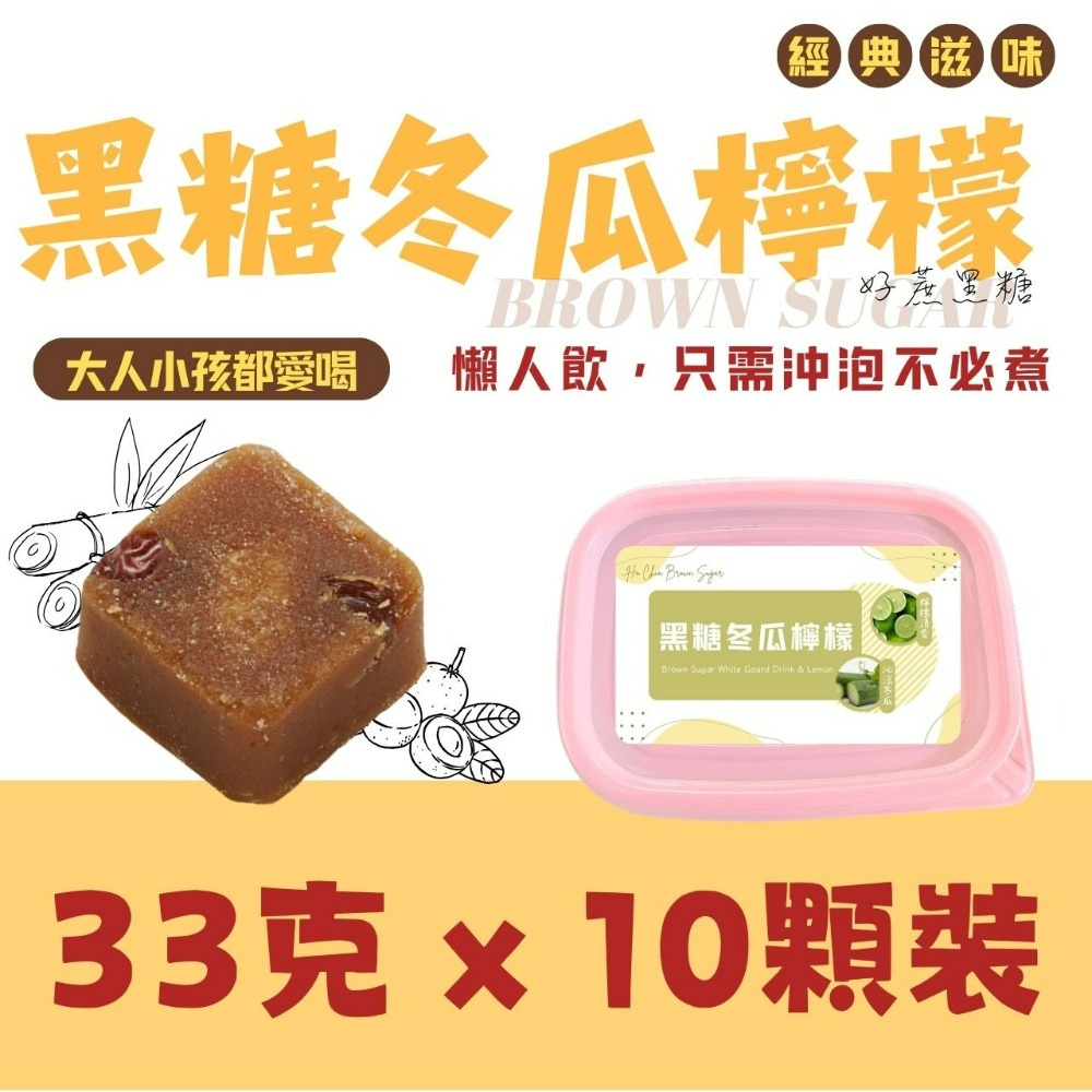 【爆款夏日飲品】黑糖冬瓜檸檬 冰鎮喝最對味 清涼解渴 果香清新 天然酸甜感 清爽不卡喉 冬瓜檸檬 檸檬冬瓜茶 黑糖-規格圖8