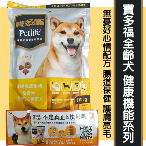 寶多福全齡犬 健康機能系列 無憂好心情配方 狗飼料 飼料 機能飼料 舒緩情緒 腸道保健 護膚亮毛 高消化好吸收納豆益菌