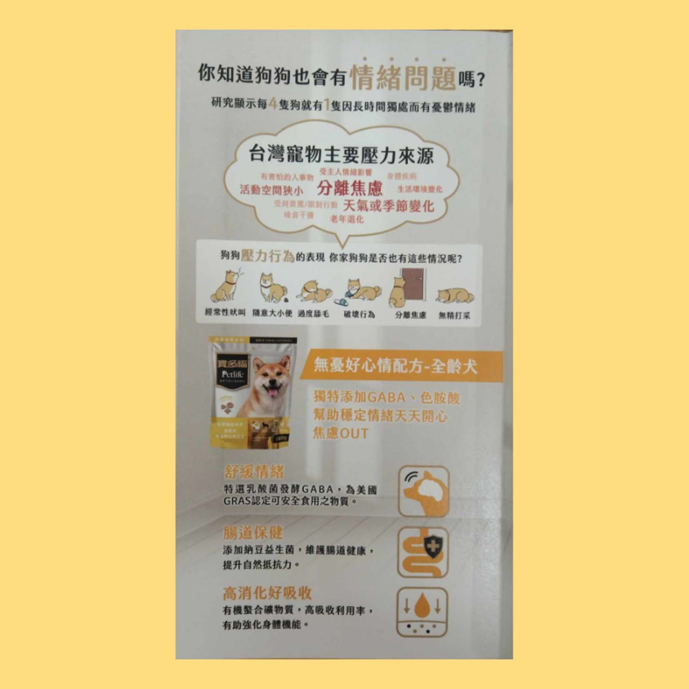 寶多福全齡犬 健康機能系列 無憂好心情配方 狗飼料 飼料 機能飼料 舒緩情緒 腸道保健 護膚亮毛 高消化好吸收納豆益菌-細節圖4