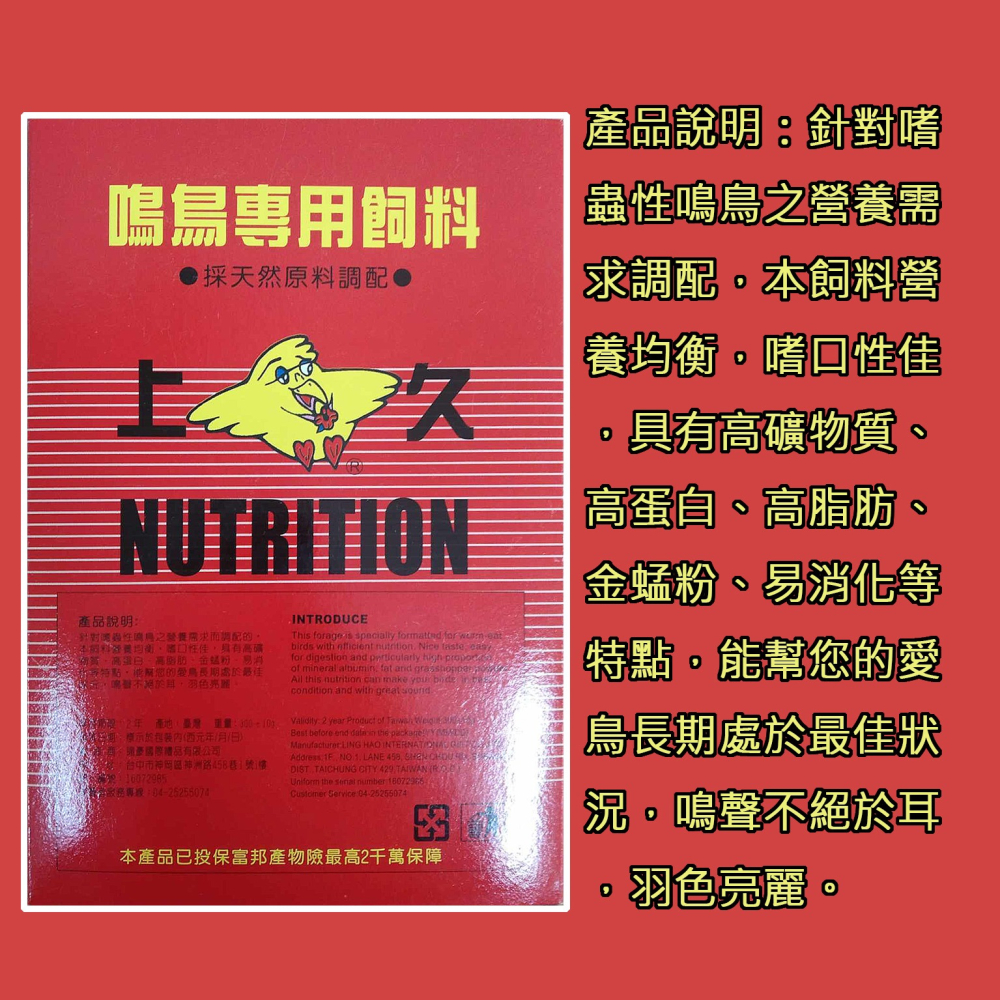 上久鳴鳥專用飼料 嗜蟲性 上久108 觀賞鳥、野鳥用 主食 九官 綠繡眼 畫眉 八哥 相思鳥 白頭翁 椋鳥 雞科山雀科-細節圖2