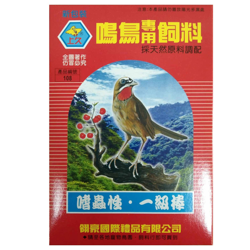 上久鳴鳥專用飼料 嗜蟲性 上久108 觀賞鳥、野鳥用 主食 九官 綠繡眼 畫眉 八哥 相思鳥 白頭翁 椋鳥 雞科山雀科-細節圖3