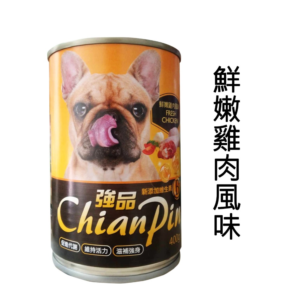 【親密愛犬】強品ChinaPin狗罐 寵物餐罐 犬罐 犬罐頭 狗罐 犬餐罐 狗餐罐 狗狗罐頭 強品罐頭 狗罐頭寵物罐頭-規格圖8