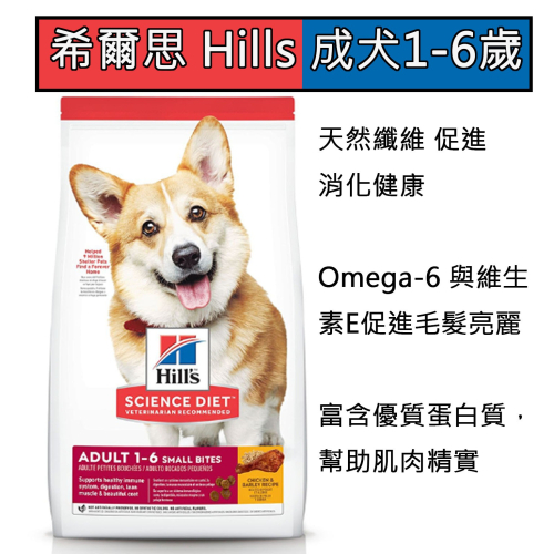 【親密愛犬】希爾思 Hills 成犬1-6歲 小顆粒 雞肉與大麥特調食譜 2KG