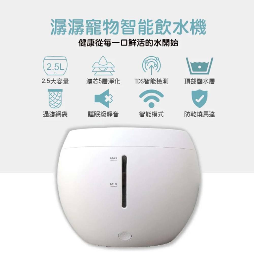 潺潺寵物智能飲水機2.5L(白色款) TDS智能水質檢測 犬貓通用 靜音 寵物 活水機 濾心 L003K01-細節圖3