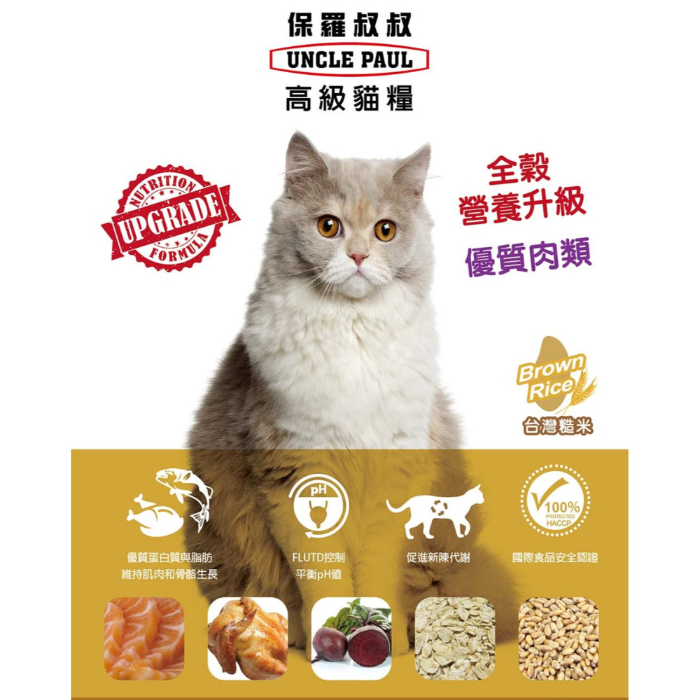 保羅叔叔高級貓糧 適合成貓 雞肉糙米 1.5KG 貓飼料 貓糧 雞肉糙米-細節圖2