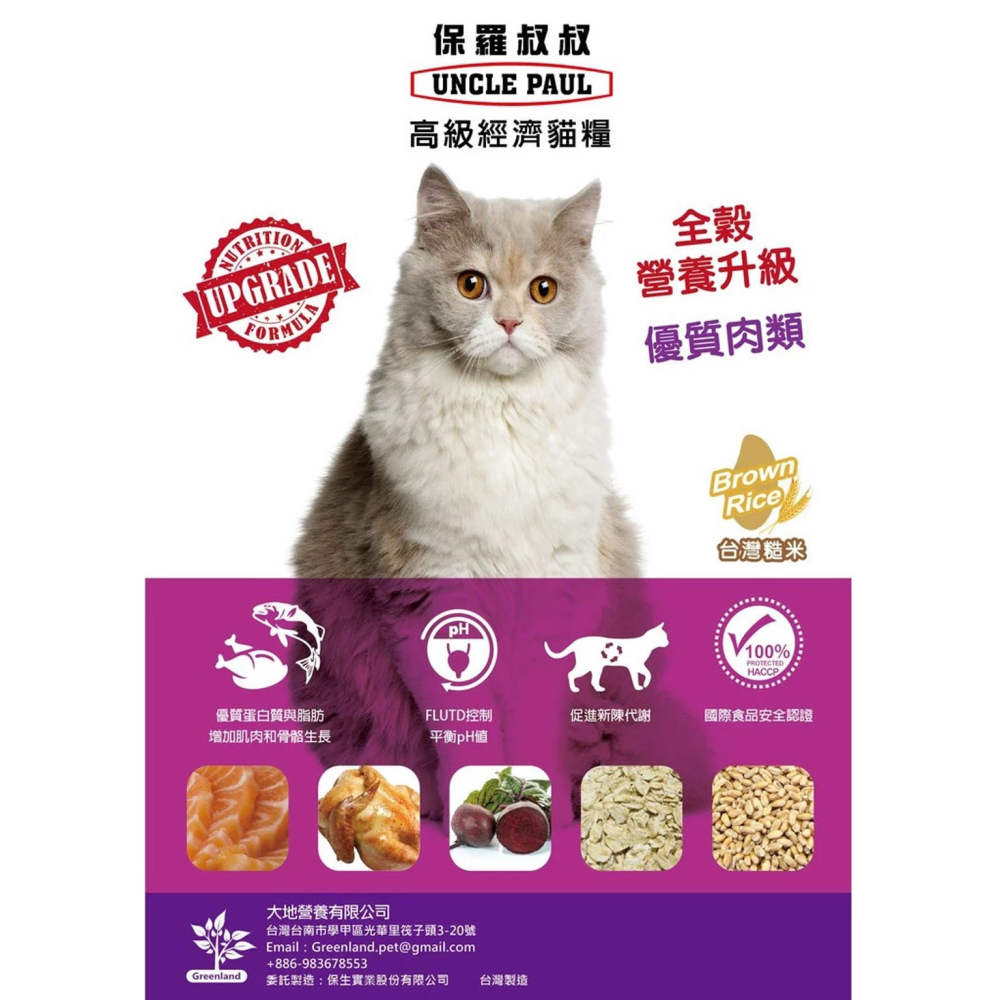 保羅叔叔海鮮燕麥1.5kg 海鮮燕麥 保羅叔叔貓飼料 貓飼料 保羅貓糧 全齡貓 台灣製 成貓-細節圖2