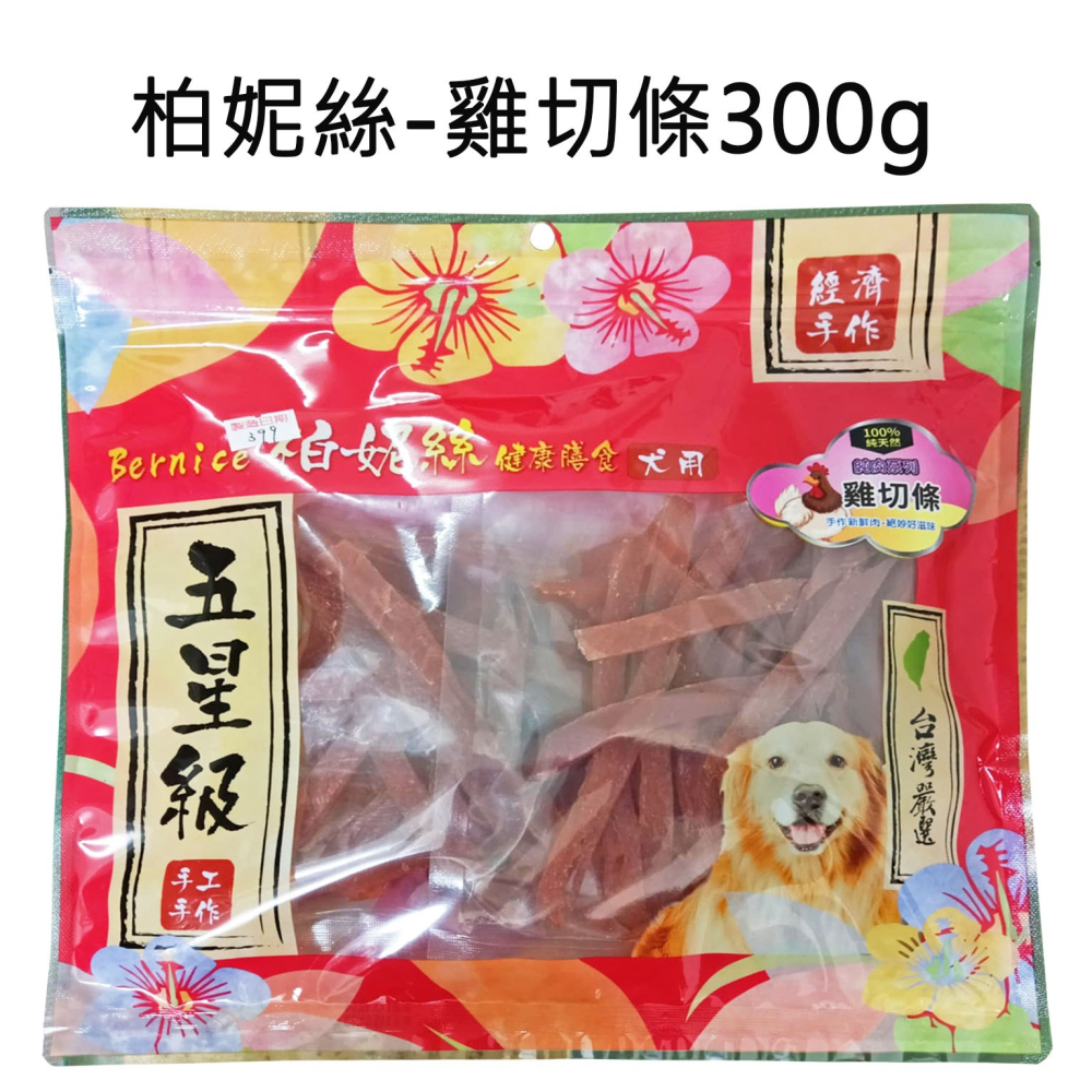 Bernice柏妮絲 犬零食經濟包 雞肉絲320g 雞切條300g 犬零食 經濟包 狗零食 零食 條棒 肉片-細節圖2