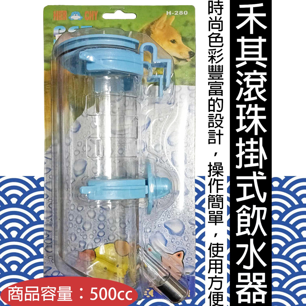 寵物飲水器 台灣製禾其滾珠掛式飲水器 寵物飲水器 狗飲水 貓飲水 掛式飲水器 禾其飲水器 飲水瓶 寵物飲水瓶-細節圖2