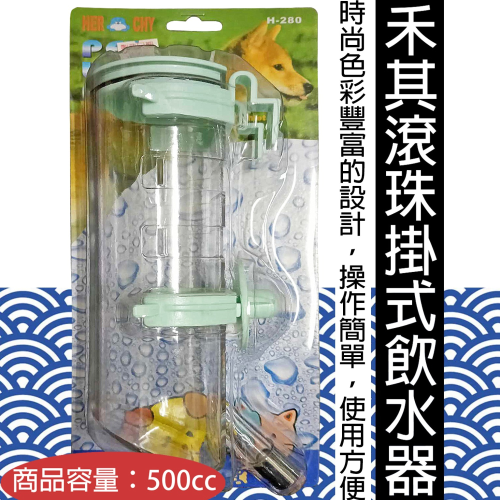 寵物飲水器 台灣製禾其滾珠掛式飲水器 寵物飲水器 狗飲水 貓飲水 掛式飲水器 禾其飲水器 飲水瓶 寵物飲水瓶-細節圖3