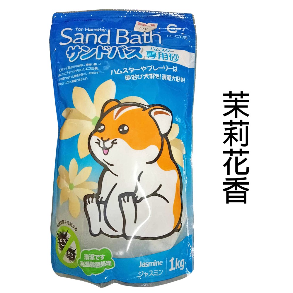 鼠沙 Canary小動物抗菌消臭雙效沐浴沙 茉莉香 綠茶 鼠用沐浴沙 鼠砂浴室 廁所 鼠鼠清潔專用-規格圖3