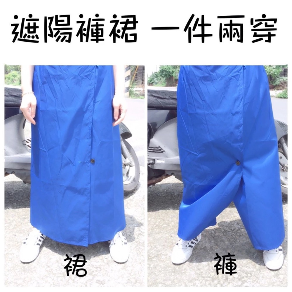 ￼永潔 BJ-8444 遮陽 褲裙 遮陽裙 走光 防曬 防潑水 長裙 長褲-細節圖4
