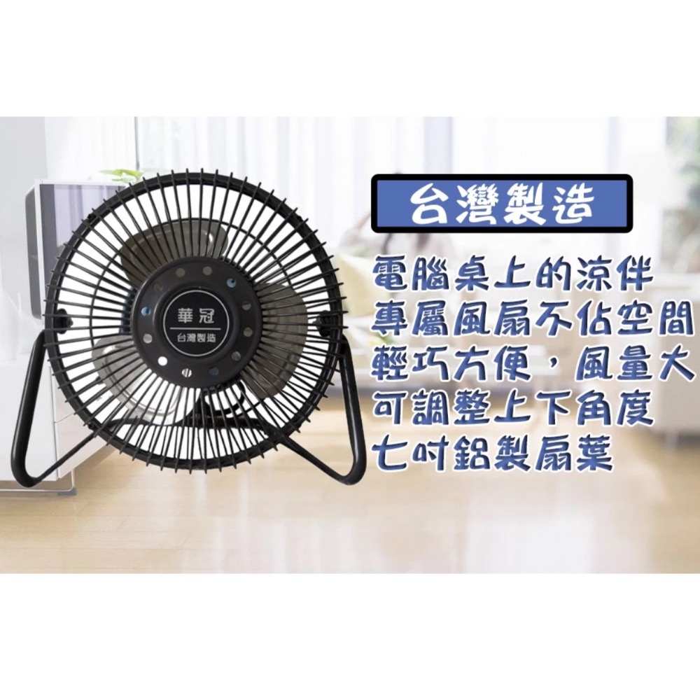 台灣製造🇹🇼《現貨》華冠 7吋插座式迷你 三段式 鋁葉桌扇 BT-701 辦公室扇 桌扇 電風扇-細節圖4