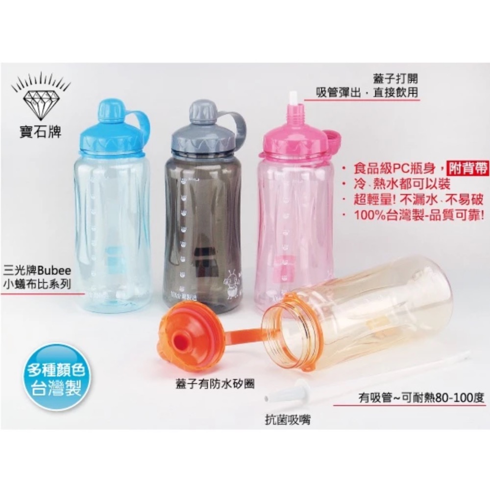 台灣製造🇹🇼 寶石牌 大器族1000c.c./1500c.c/2000c.c.運動水壺 大容量水壺 環保杯（附背繩）-細節圖2