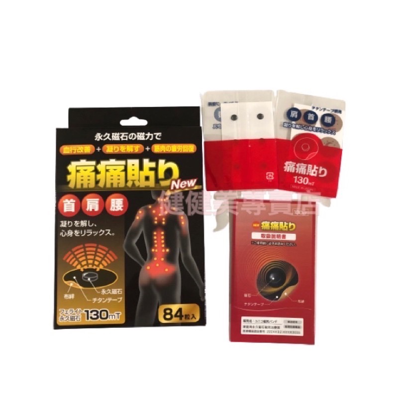 健健美專賣店💝日本原裝公司貨 痛痛貼 酸痛貼 磁力貼 健康磁石貼 130MT-細節圖2